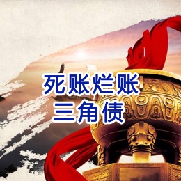 乾安要债公司